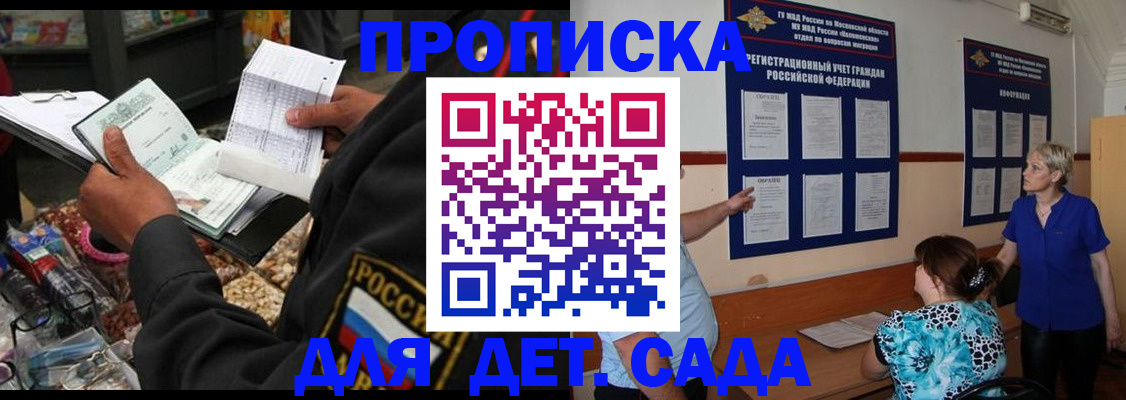 временная регистрация гарантия в Домодедово