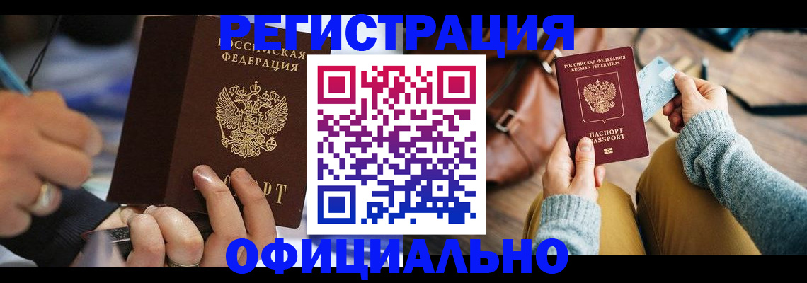 прописка для школы в Домодедово