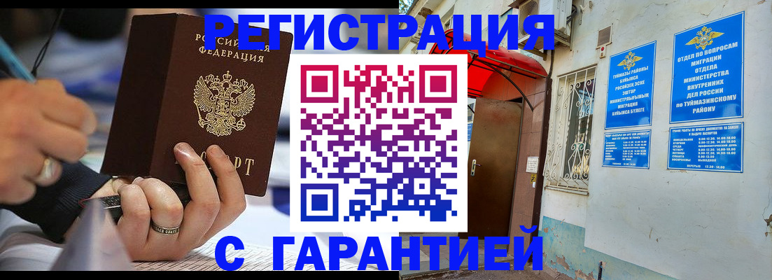 где прописаться в Домодедово